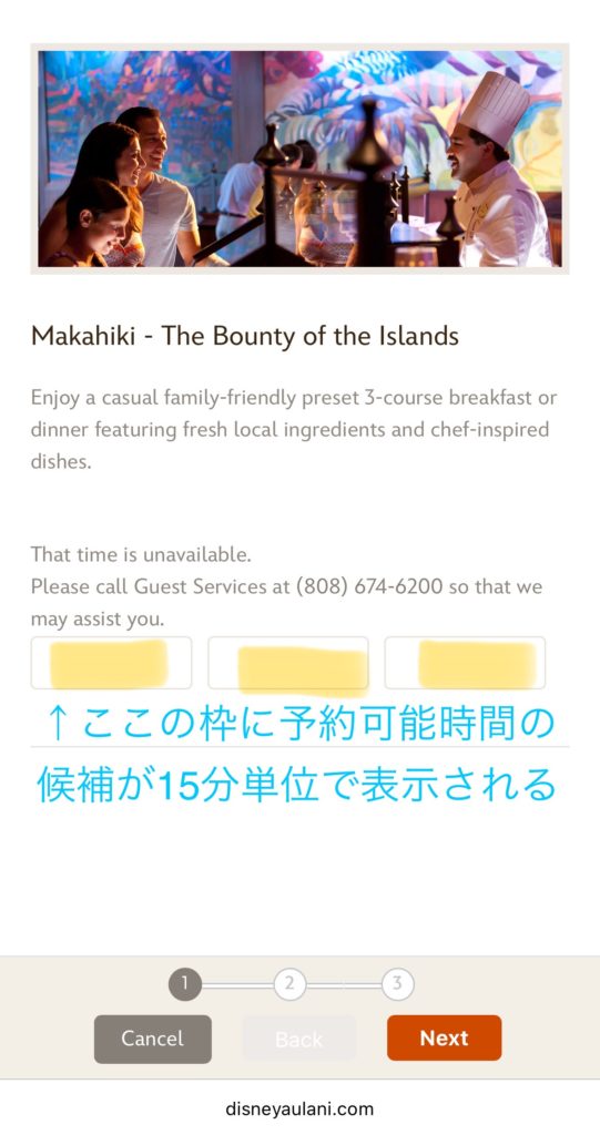 マカヒキ予約フォームで空席がないときに表示される画面