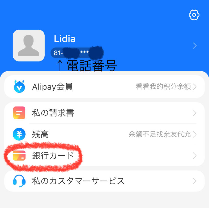 Alipayアプリのホーム画面から銀行カードを開く