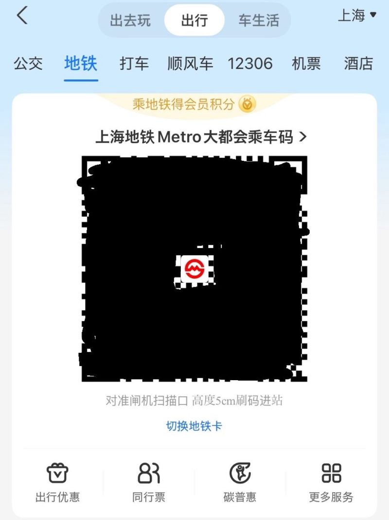Alipayで実際に設定した上海Metro（地下鉄）のQRコード