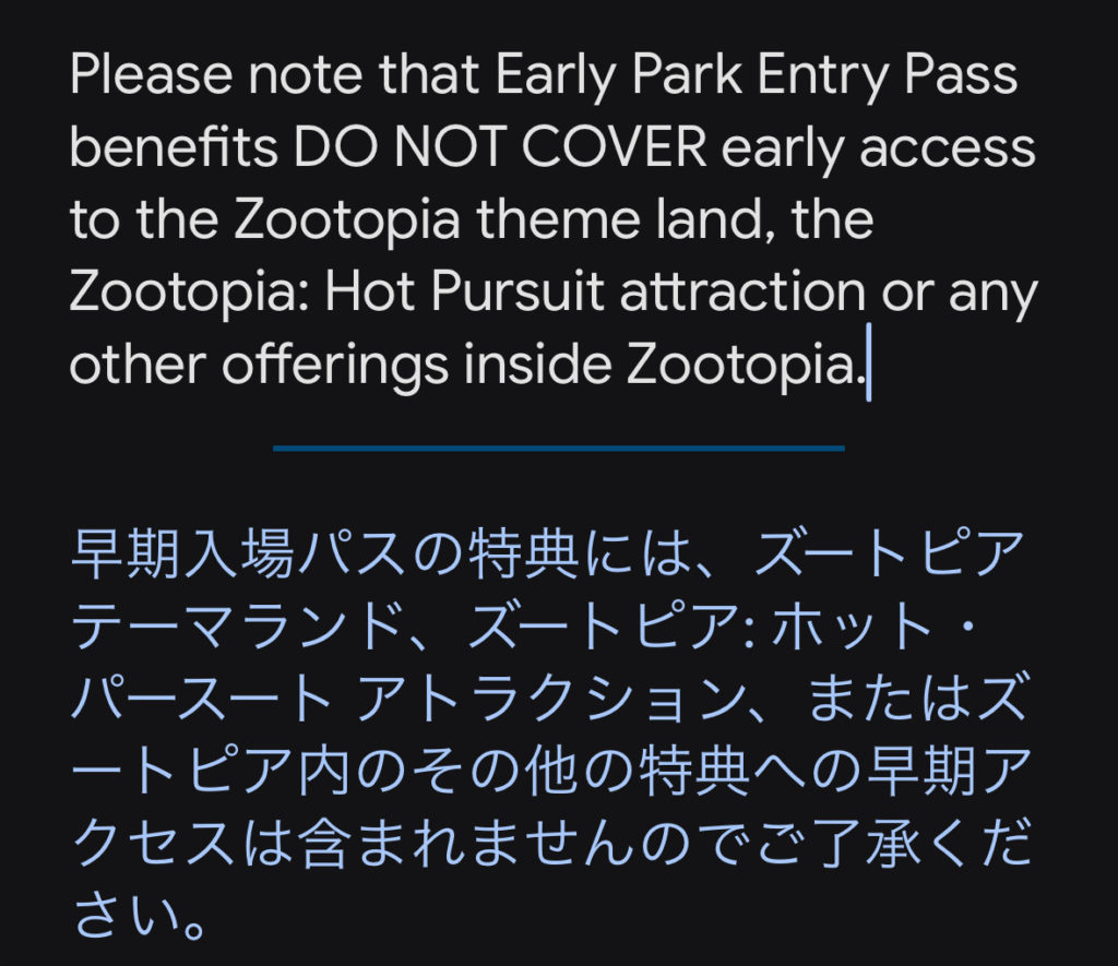 上海ディズニー公式のアーリーエントリー注意書き翻訳