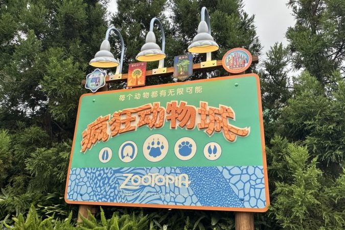 上海ディズニーランドのズートピアエリアの看板