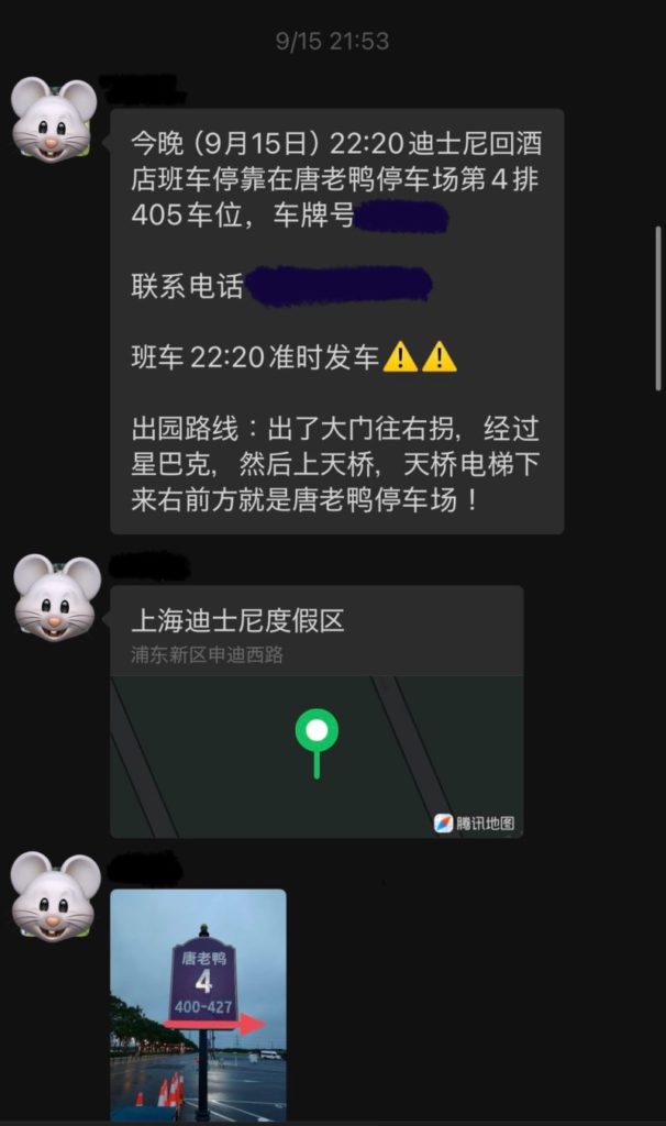 上海ディズニーへ行くためのホテルwechatグループのやりとり画像