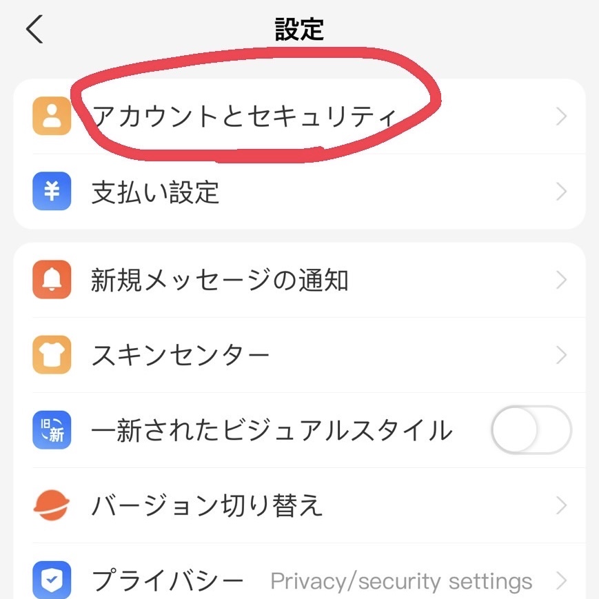 Alipayアプリでアカウントとセキュリティーを選択する画面