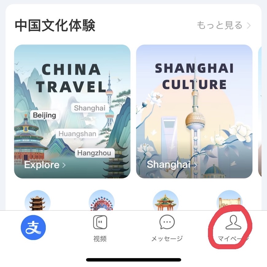 Alipayアプリでマイページを選択する画面