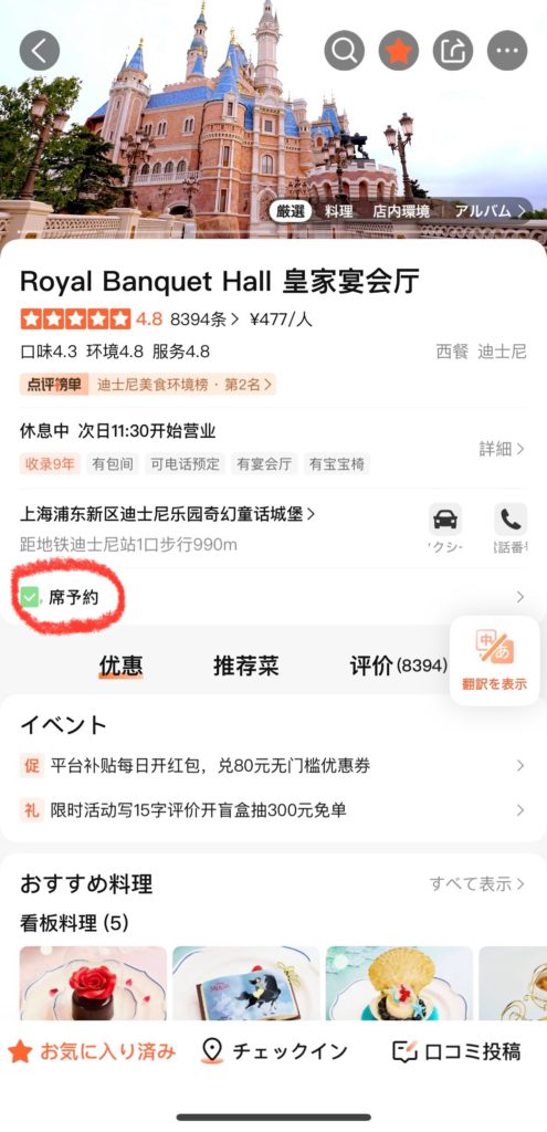 DianPingのアプリでレストランの席の予約を選択する画面