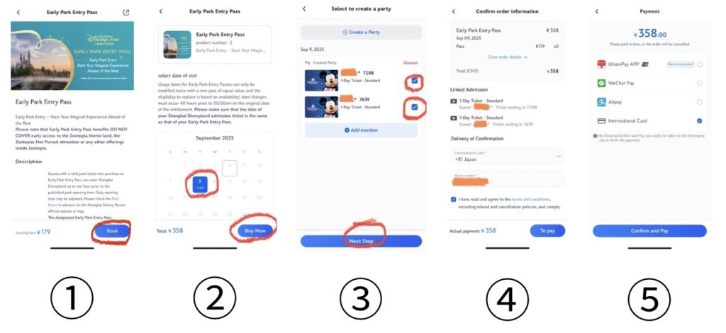 上海ディズニーの公式アプリからアーリーエントリーパスを買う手順