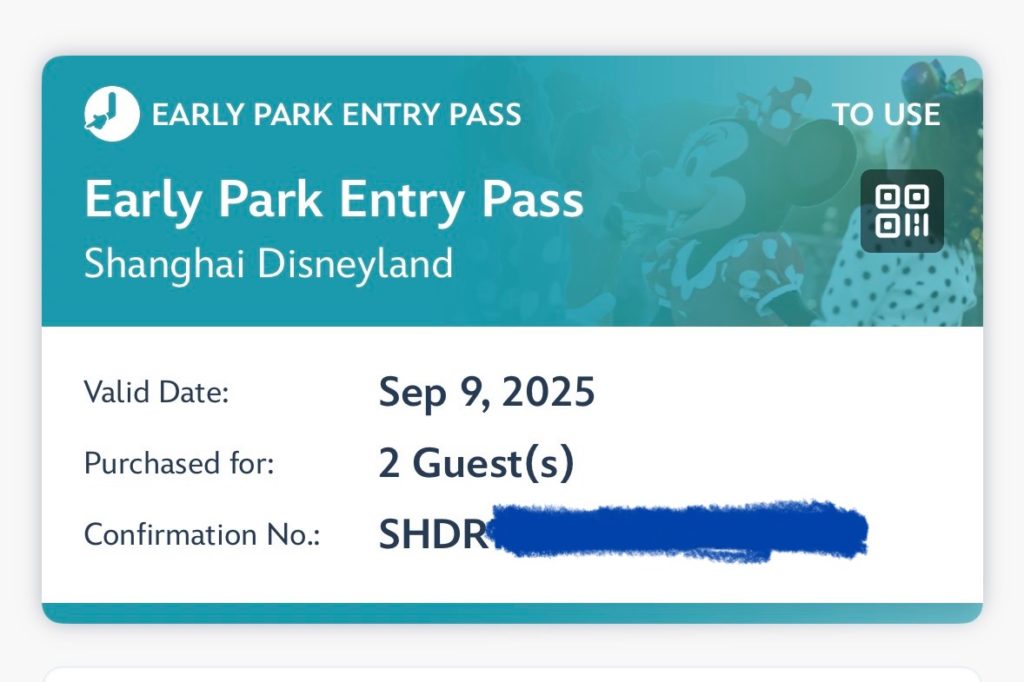 上海ディズニー公式アプリアーリーエントリーパスの画面