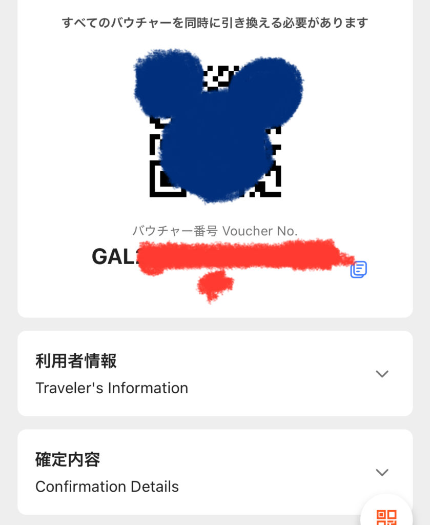KLOOKで購入した上海ディズニーのチケットバウチャー