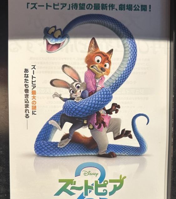ディズニーの新作映画「ズートピア2」の広告