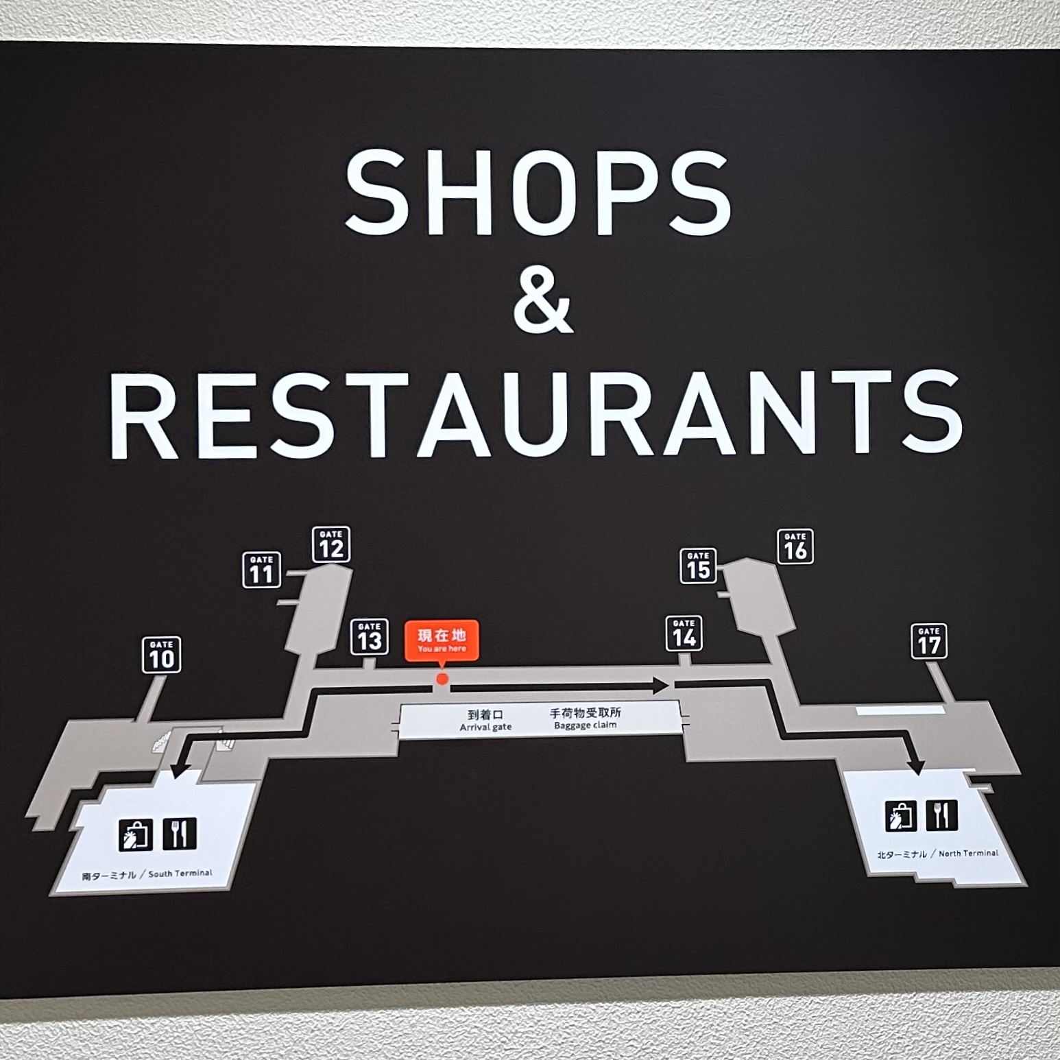 大阪伊丹空港の南ターミナルと北ターミナルのショップ＆レストランガイドマップ