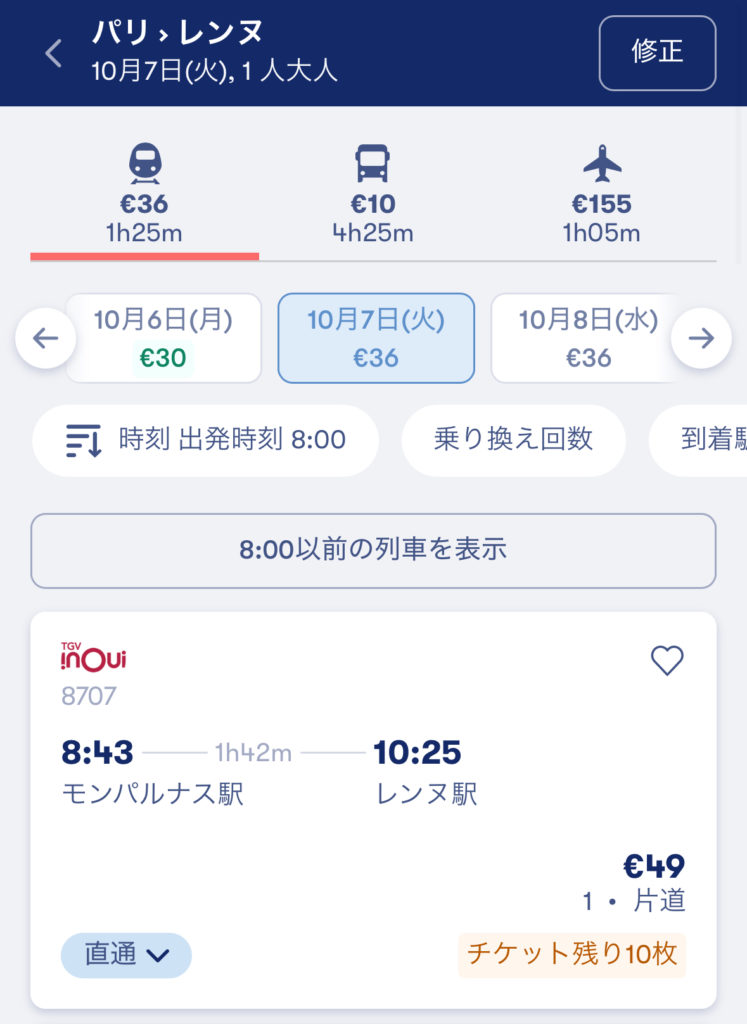 Omioでチケットの候補一覧が表示されている画面