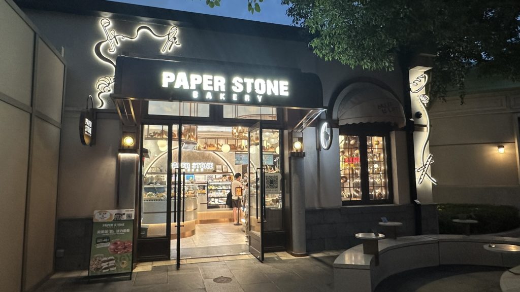 上海ディズニータウンにあるパン屋さんの「ペーパーストーン」