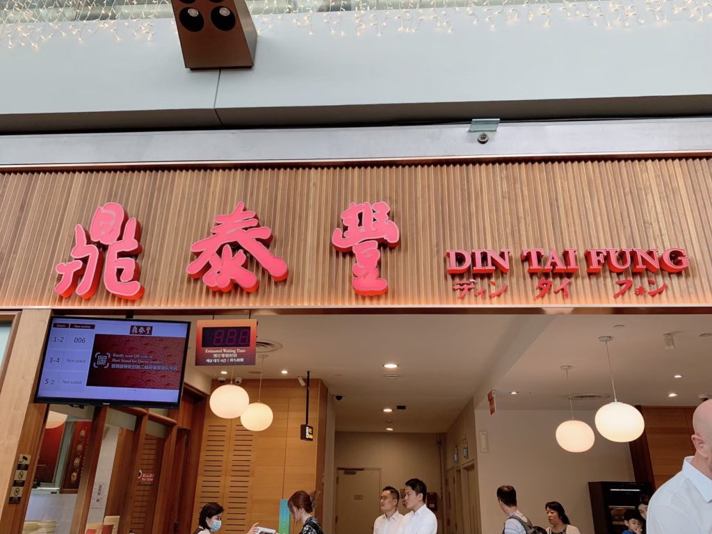 シンガポールのマリーナベイサンズ内にあるレストラン「鼎泰豊」の看板