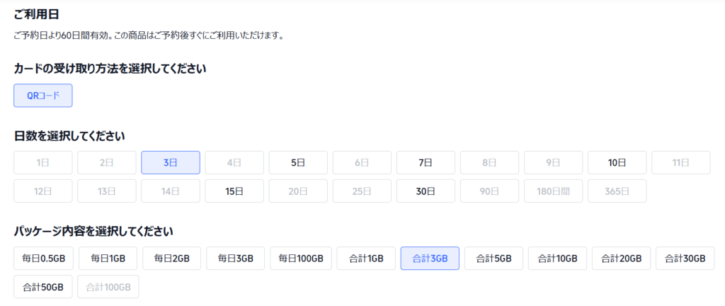 Trip.comの中国eSIMでデータ容量パッケージを選択する画面
