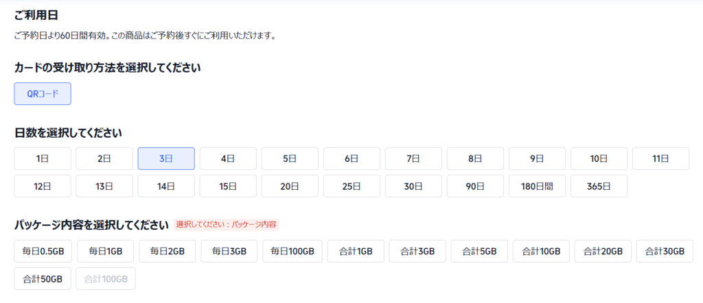 Trip.comの中国eSIMで日数を選択する画面