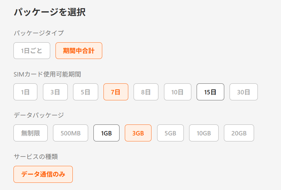 Klookの中国eSIMデータ容量パッケージ選択画面