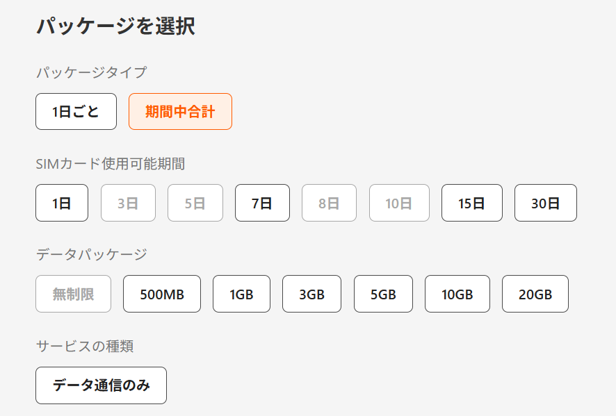 Klookの中国eSIMパッケージプラン選択画面