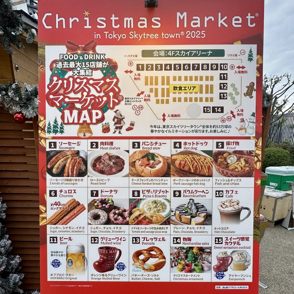 東京スカイツリーのクリスマスマーケット2025のショップの案内マップと販売しているメニューの看板