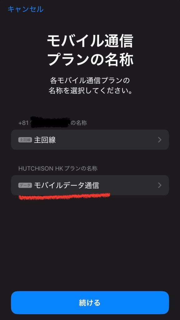 台湾eSIMのモバイルデータ通信名を変更する設定画面。eSIMのラベル名編集が可能な状態を示すスクリーンショット。