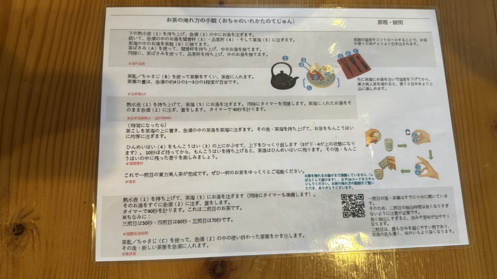 海悦楼景観茶房のテーブルに置かれているお茶の淹れ方説明書