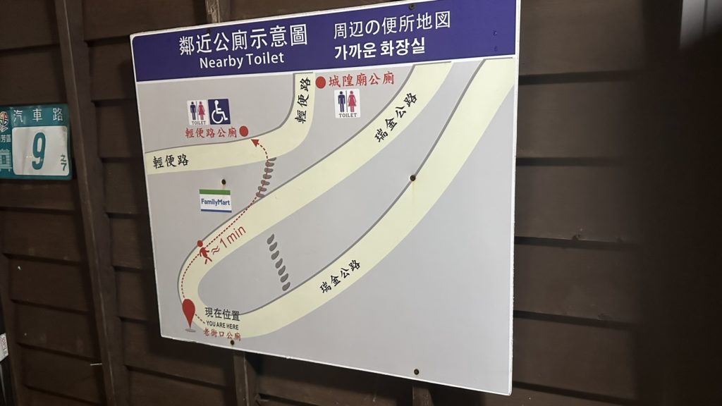 九份観光で役立つトイレ案内地図