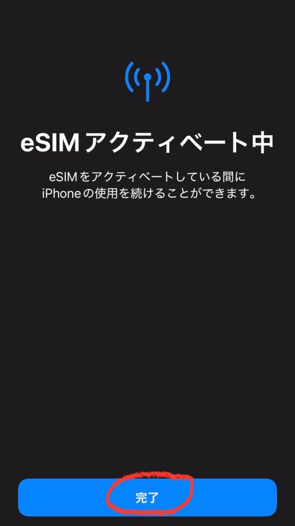 台湾旅行用eSIMのアクティベートが完了したスマートフォンの通知画面。Trip.com eSIMが正常に有効化されたことを示す。