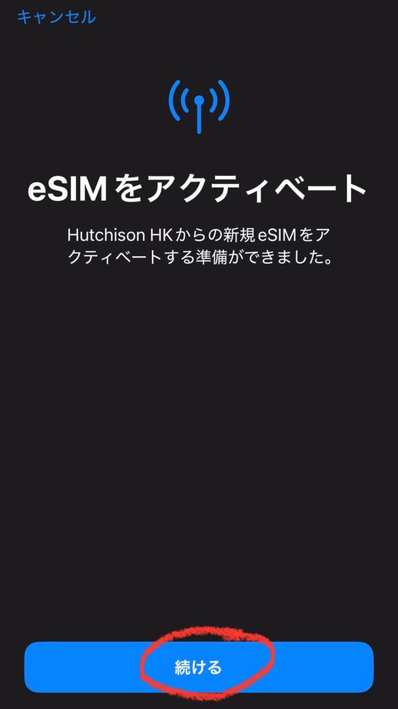 台湾eSIMのアクティベート準備が完了したことを示すスマートフォン画面。設定を進められる状態を表示。