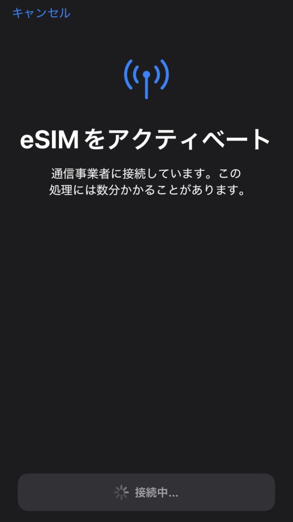 台湾旅行用eSIMのアクティベート開始画面。Trip.comのeSIMを有効化するプロセスのスタートを示すスクリーンショット。
