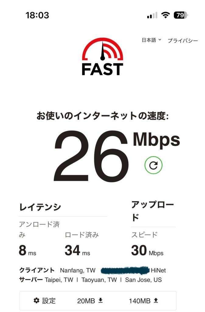 台湾で宿泊したビーハウスバイコスモスクリエイション台北駅館のWi-Fi速度測定結果。eSIMとの速度比較に使用するスクリーンショット。