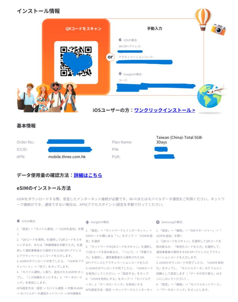 Trip.comの台湾eSIM購入完了後に届くバウチャー画像