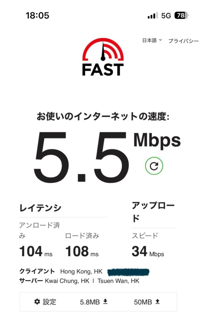 Trip.comの台湾eSIMの速度測定結果。5G回線で安定して通信できている様子。