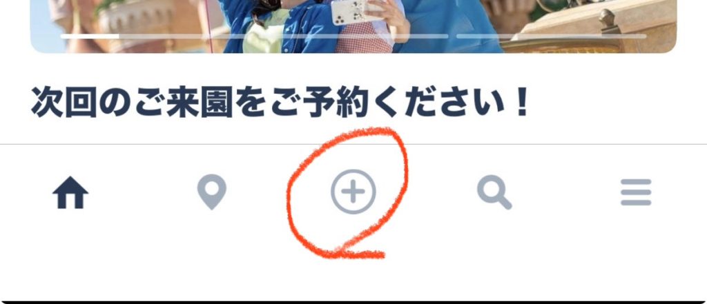 香港ディズニー公式アプリのトップページ下部タブメニュー画面