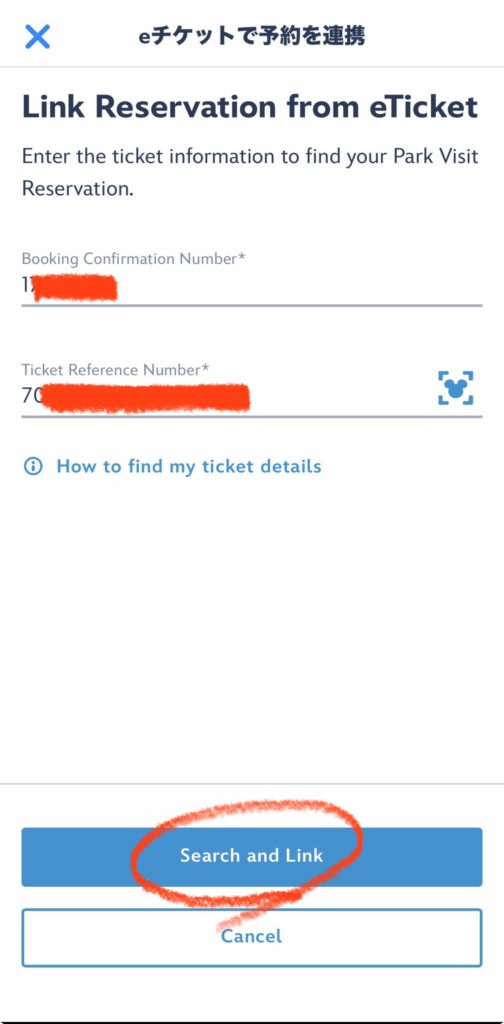 香港ディズニー公式アプリでコンファメーション番号とチケット番号を入力し「Search and Link」をタップする画面