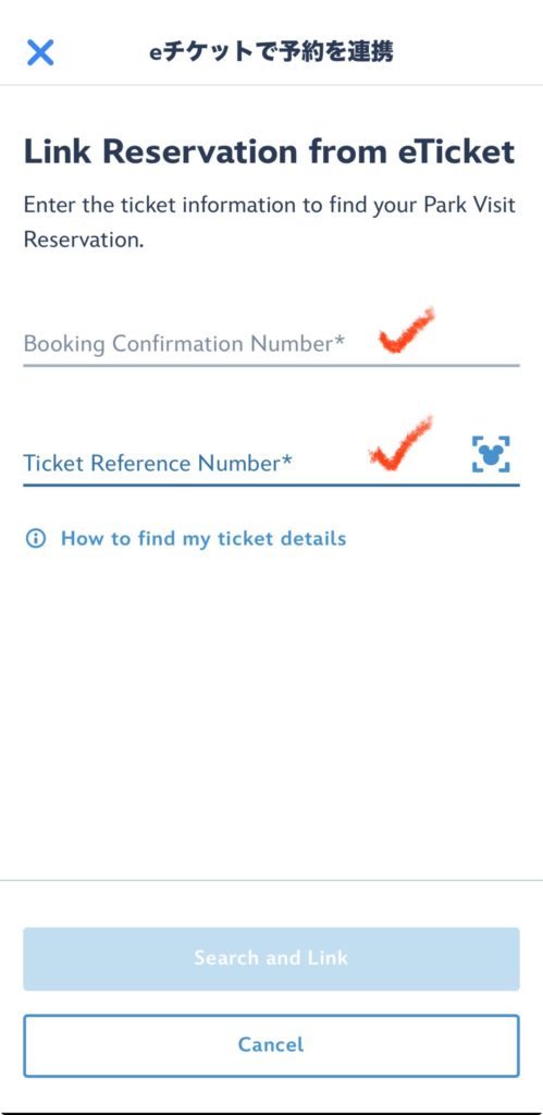香港ディズニー公式アプリで「How to find my ticket details」を表示した画面