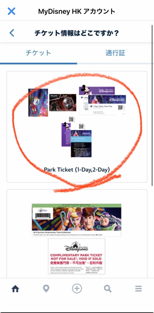 香港ディズニーランドのBooking Confirmation NumberとTicket Reference Numberの確認方法を案内する画面