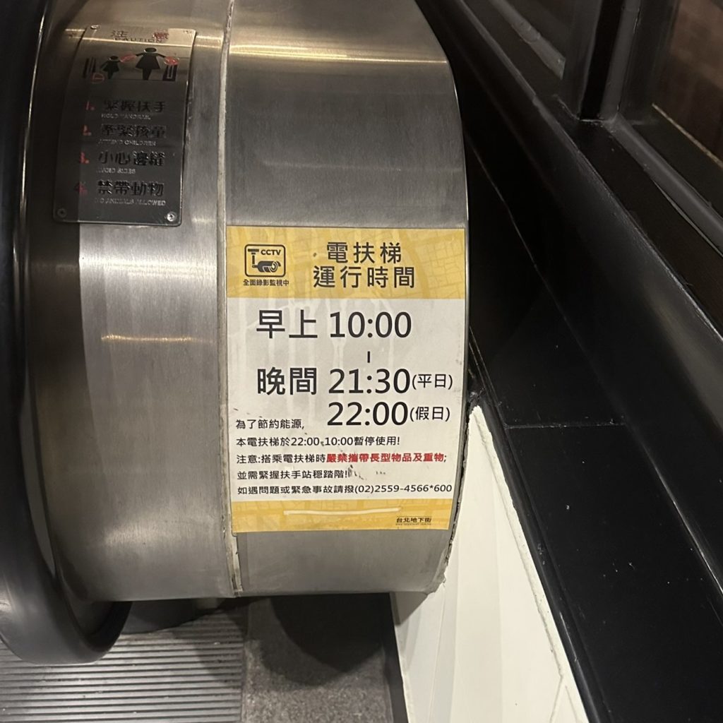 ビーハウスコスモスクリエイション台北駅館から一番近い台北地下街Y13出口エスカレーターの運行時間案内