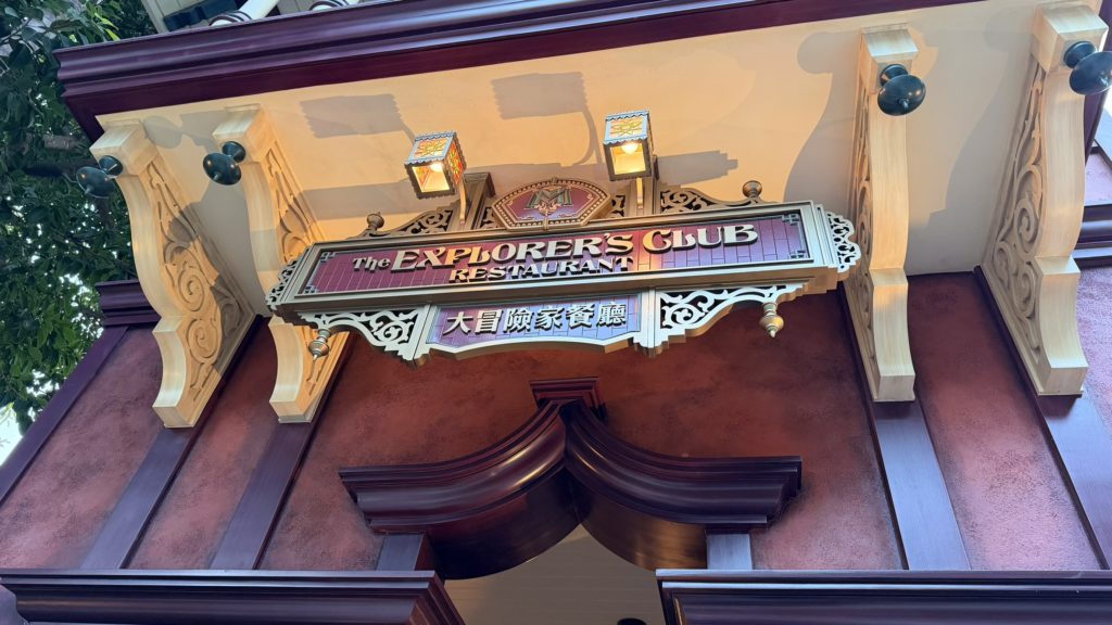 エクスプローラーズ・クラブ・レストランの入口にあるレストラン看板