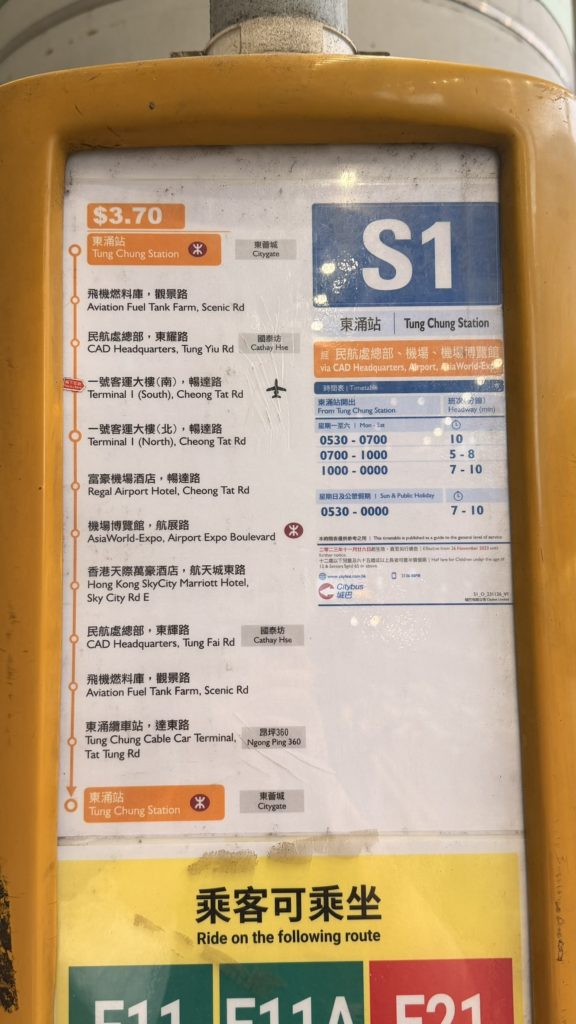 香港空港S1バス停の看板と路線図(東涌行き)