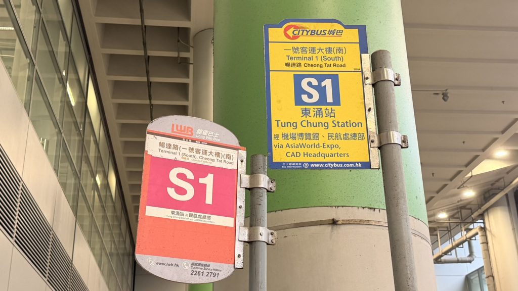 香港国際空港のS1バス停留所看板（東涌駅行き）