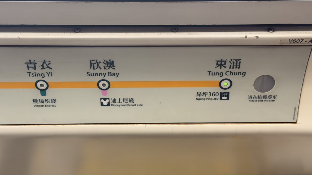 香港MTR車内の路線案内（東涌駅から欣澳駅方面）